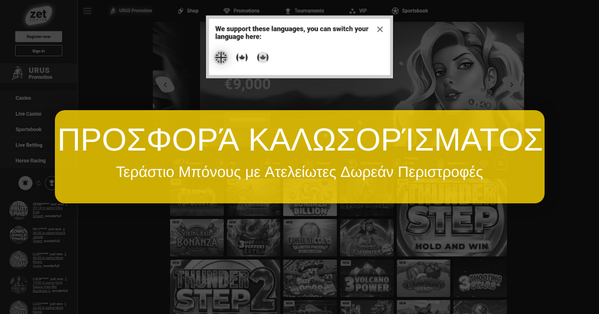 Καλωσορίσατε στο Zet Casino